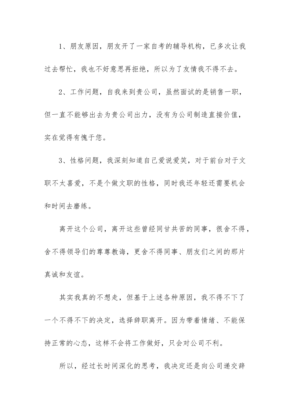 公司试用期辞职报告7篇-试用期员工辞职报告_第2页