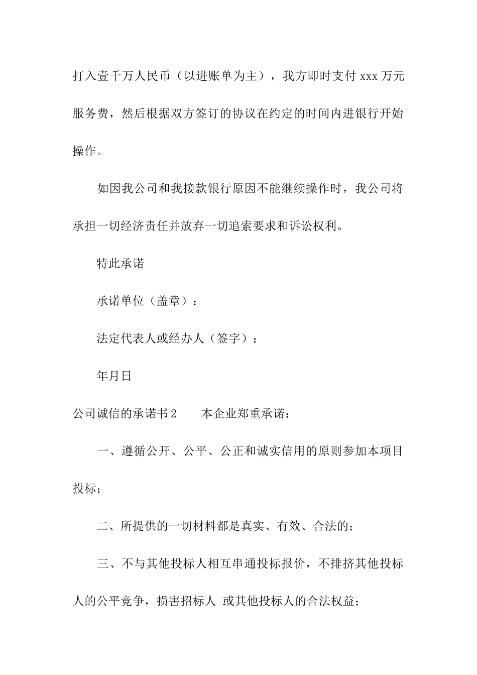 公司诚信的承诺书_第2页