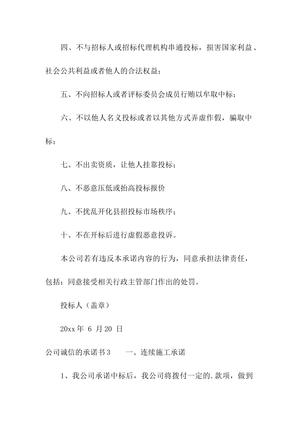 公司诚信的承诺书_第3页