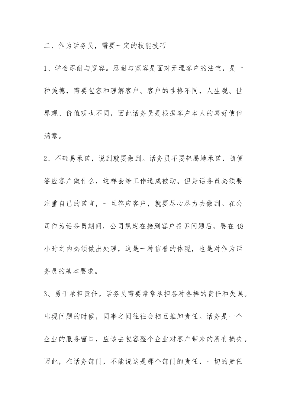 公司话务员个人工作总结-_第2页