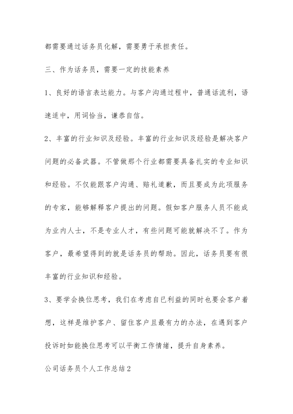 公司话务员个人工作总结-_第3页