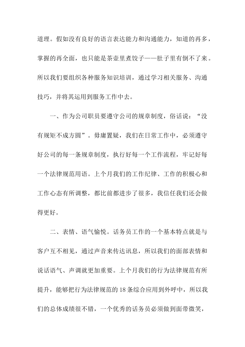 公司话务员工作总结_第2页