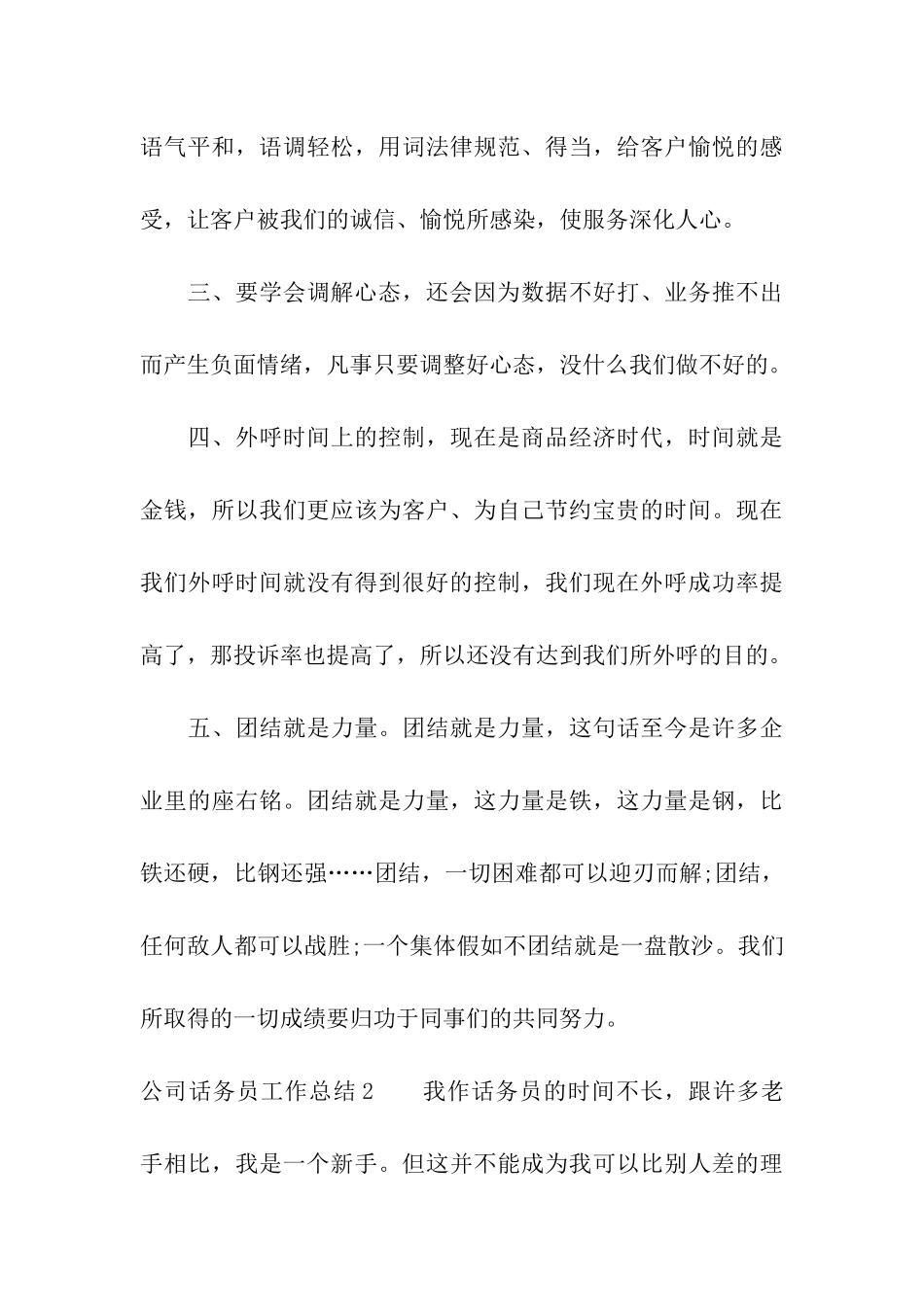 公司话务员工作总结_第3页