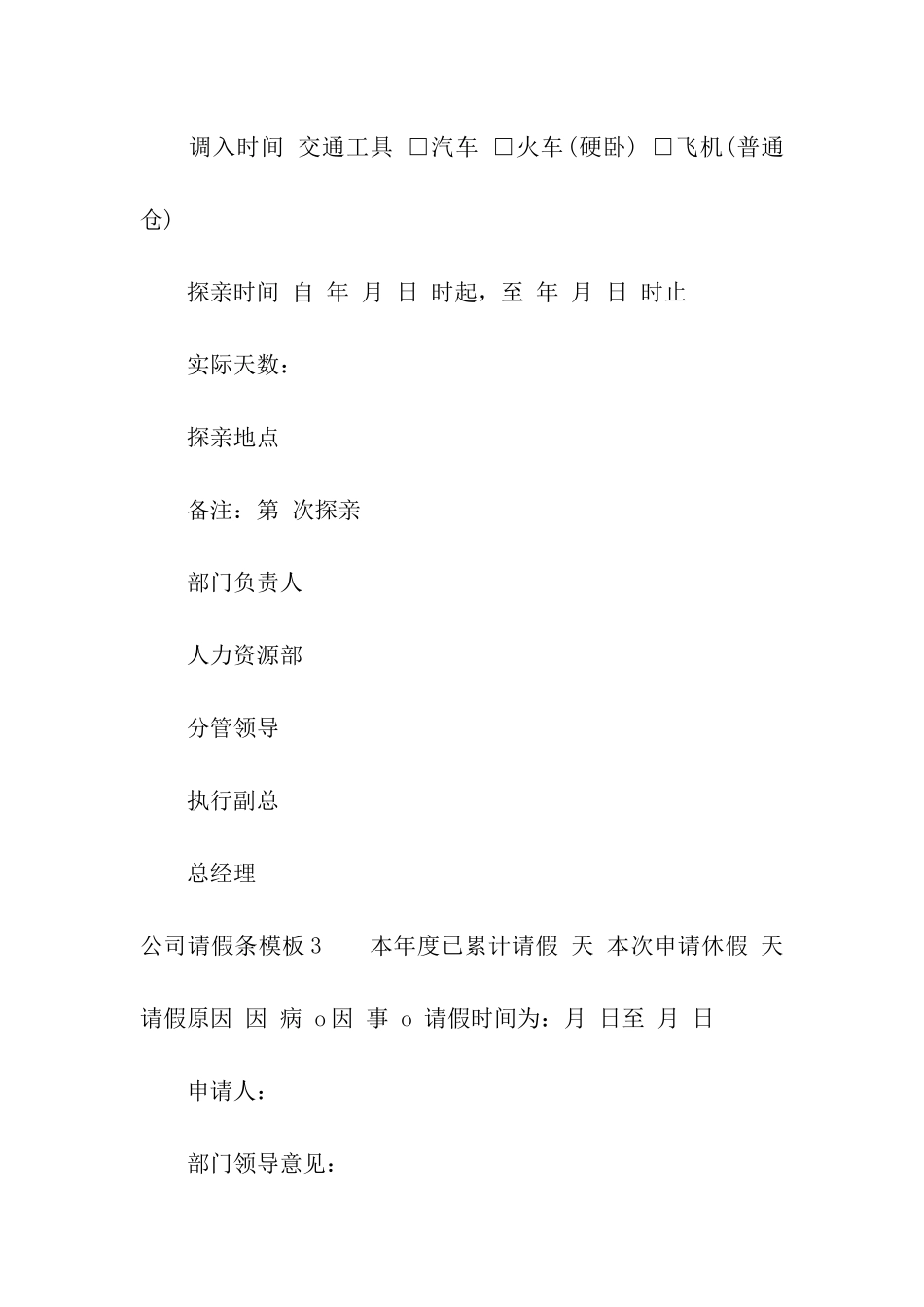 公司请假条模板(15篇)_第2页