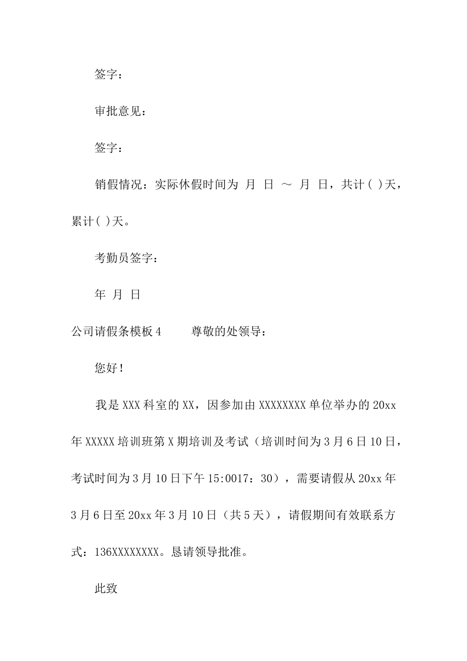 公司请假条模板(15篇)_第3页