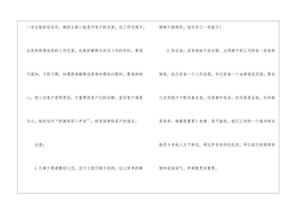 公司话务员工作计划集锦5篇_第2页