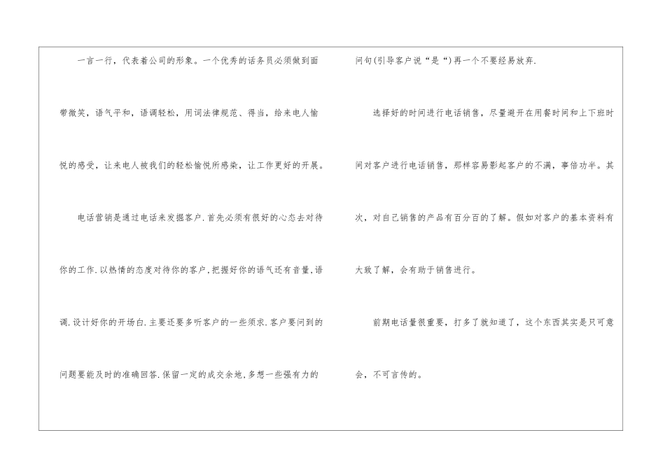 公司话务员工作计划集锦5篇_第3页