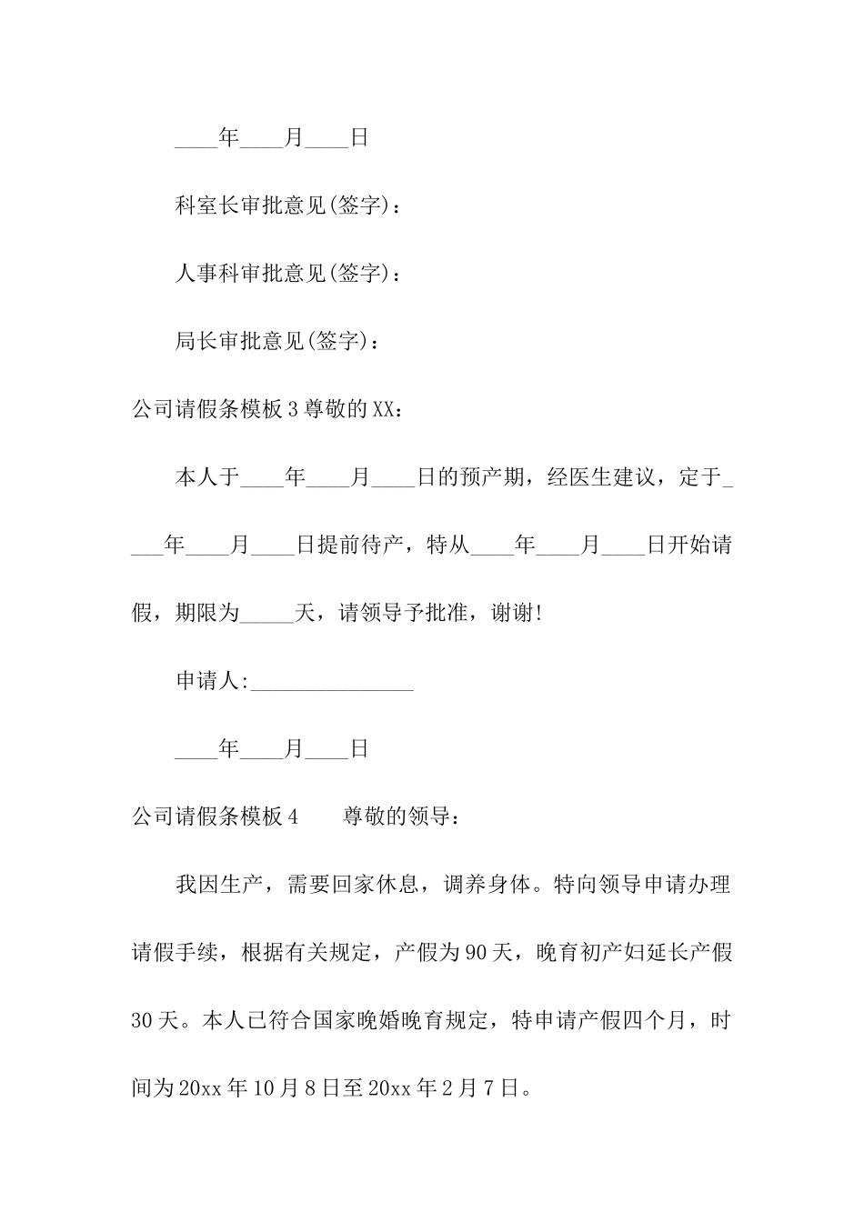 公司请假条模板_第2页