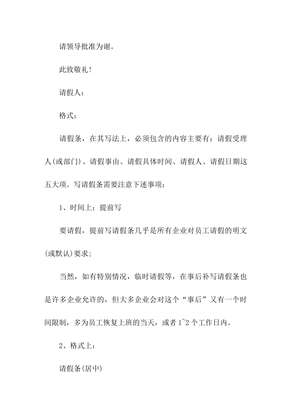 公司请假条模板_第3页