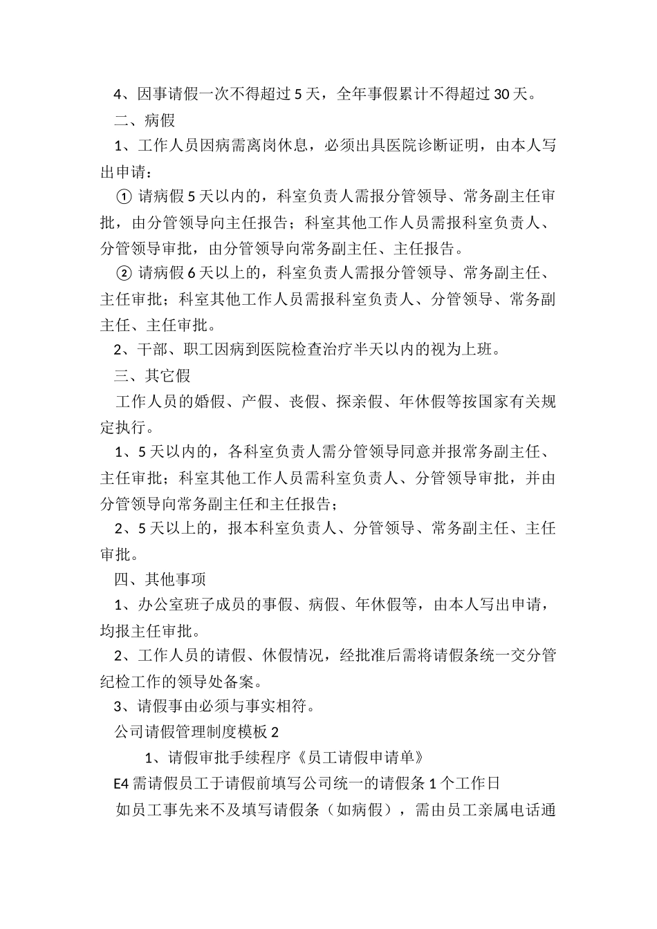 公司请假管理制度模板_第2页