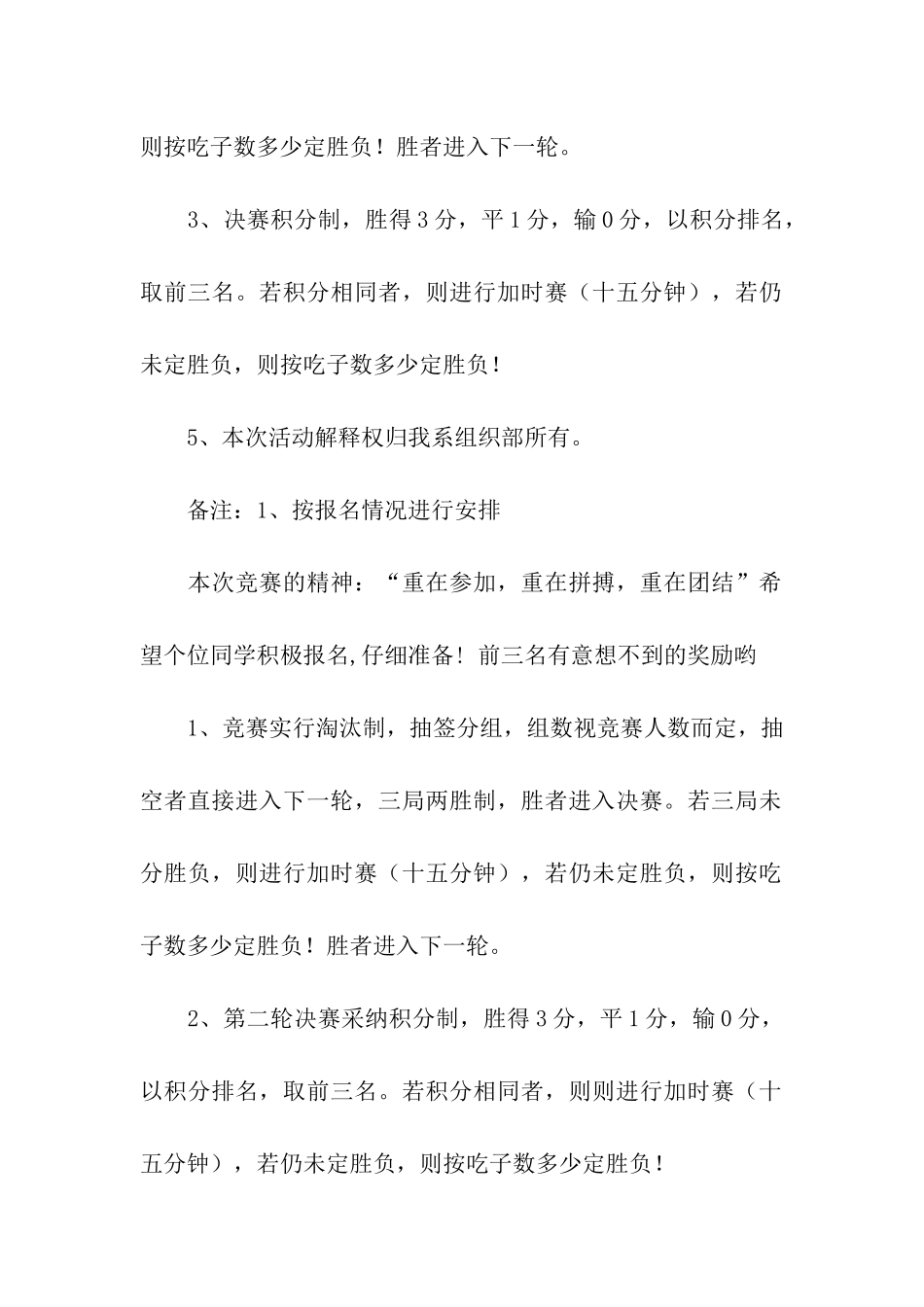 公司象棋比赛策划书大全_第3页