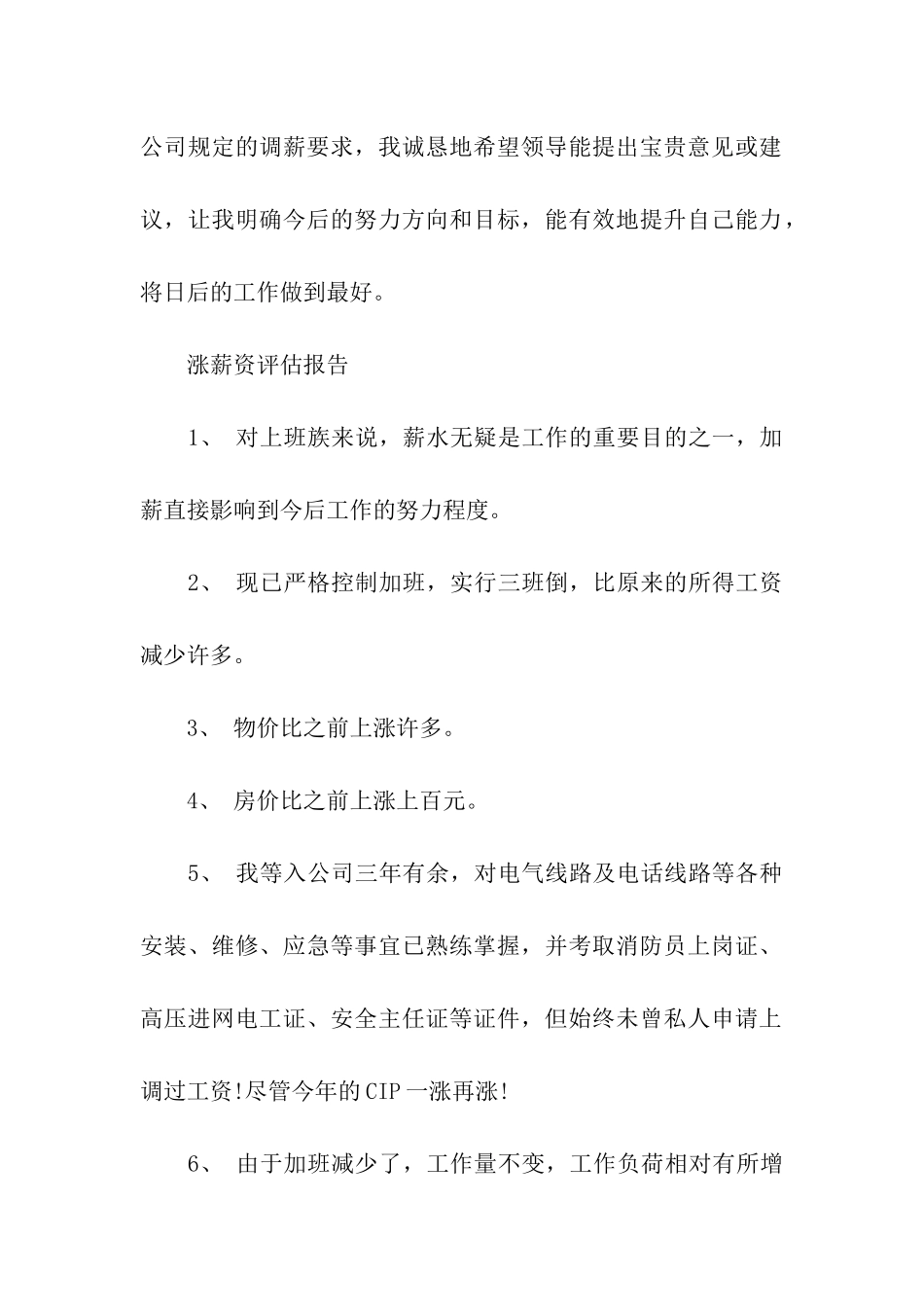 公司调薪申请书_第2页