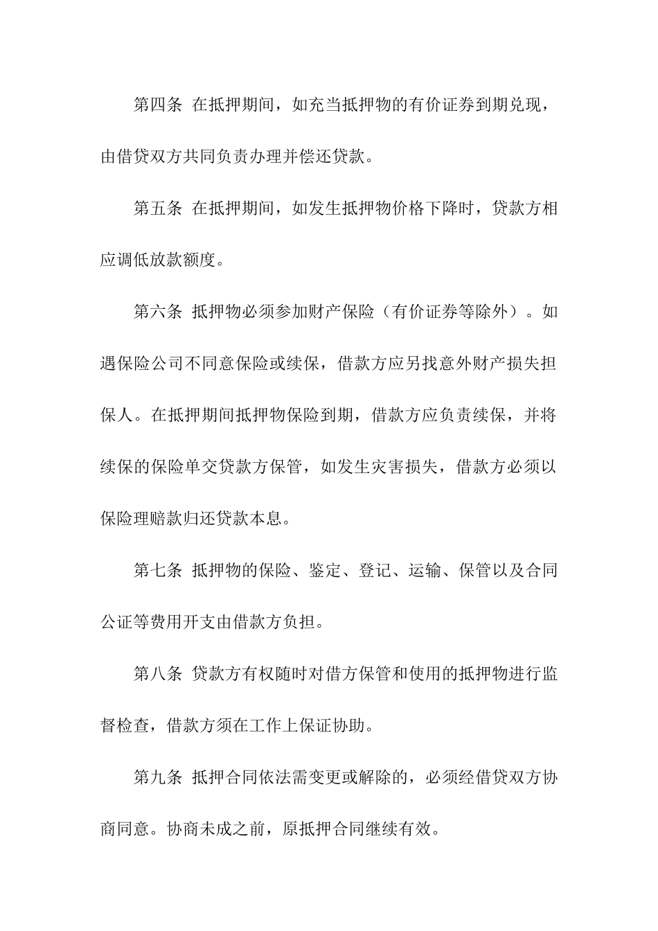 公司财产抵押合同_第3页