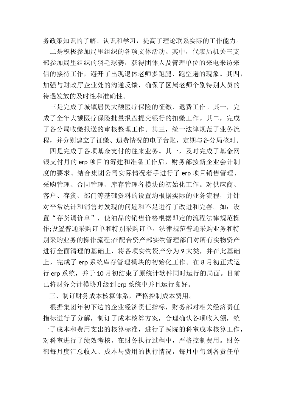 公司财务2024个人年度总结5篇_第2页