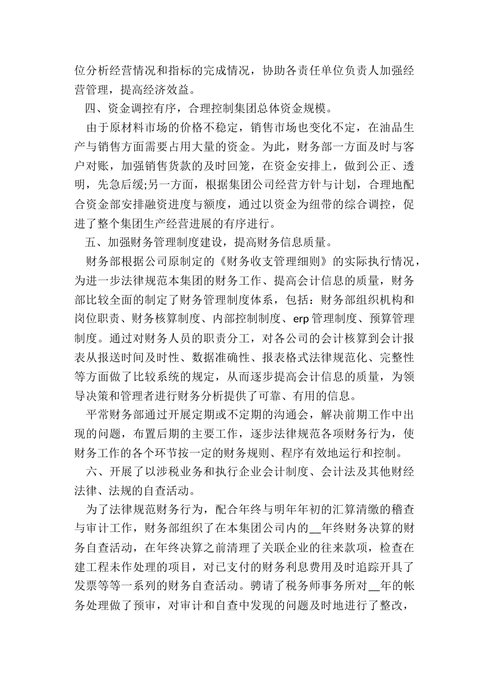 公司财务2024个人年度总结5篇_第3页