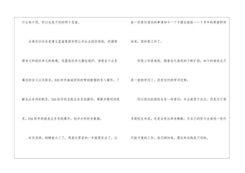 公司财务个人实习心得五篇_第2页
