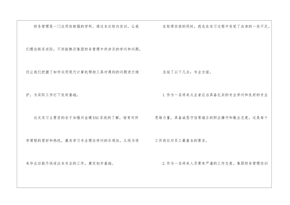 公司财务个人实习心得五篇_第3页