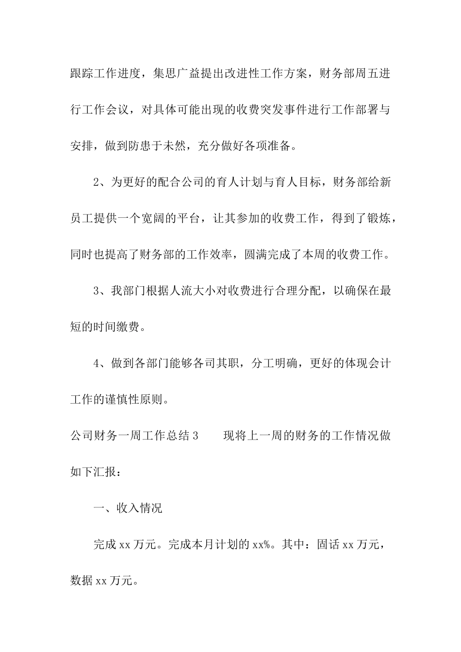 公司财务一周工作总结_第3页