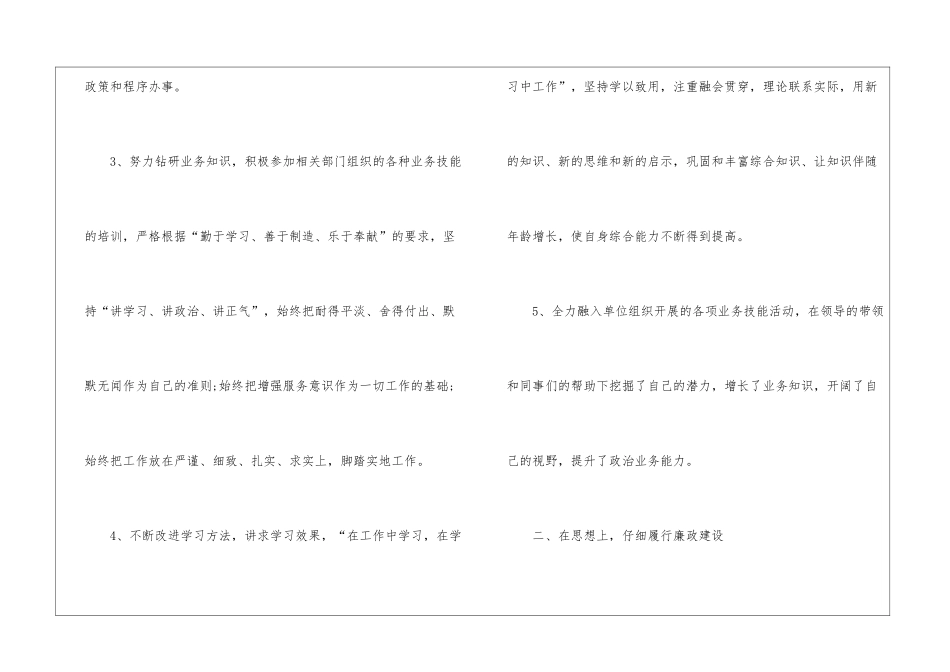 公司财务个人工作报告范文_第2页