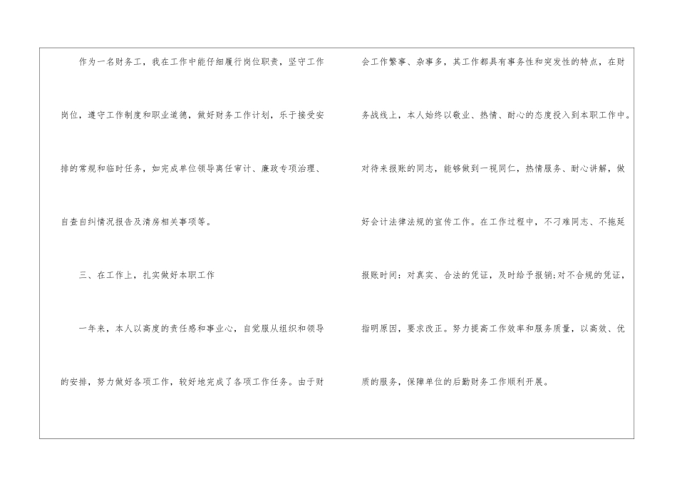 公司财务个人工作报告范文_第3页