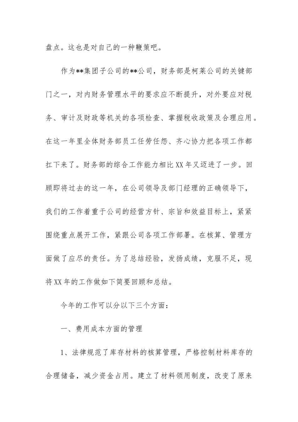 公司财务个人年终工作总结模板4篇-企业财务个人年终总结_第2页