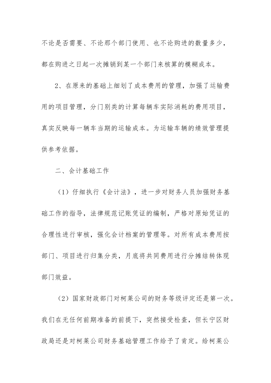 公司财务个人年终工作总结模板4篇-企业财务个人年终总结_第3页