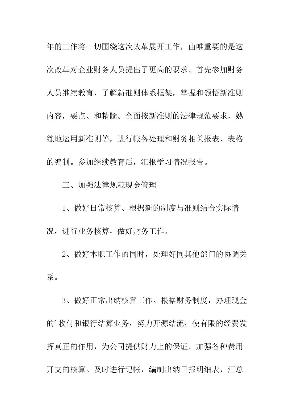 公司财务人员下半年工作计划_第3页