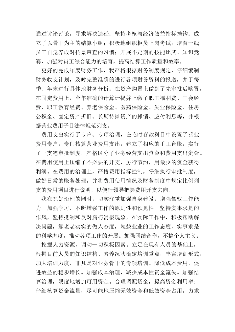 公司财务主管个人工作总结_第3页