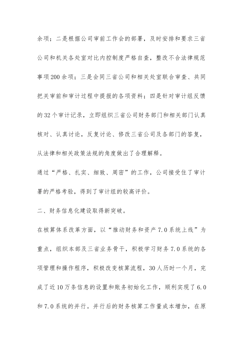 公司财务主管工作总结-_第2页