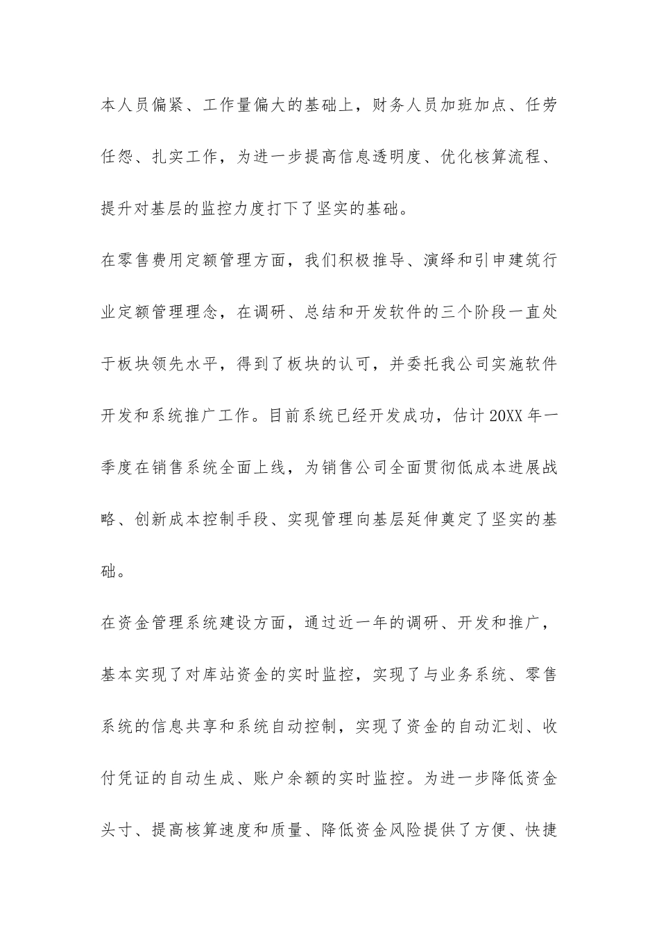 公司财务主管工作总结-_第3页
