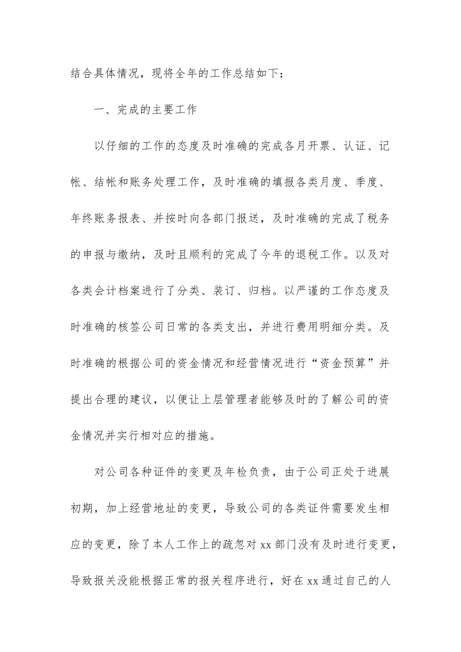 公司财务主管个人工作总结3篇-企业财务主管工作总结_第2页