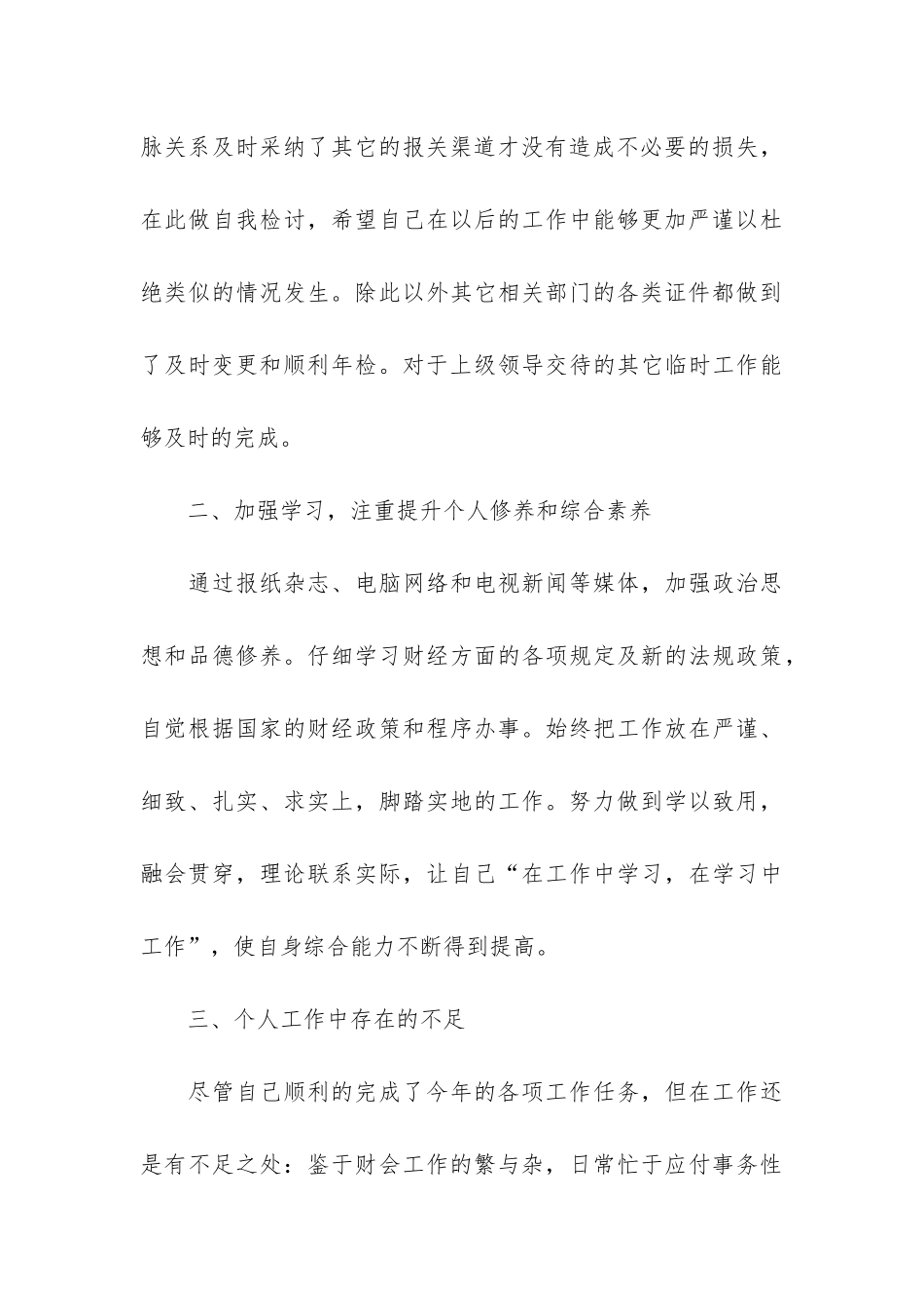 公司财务主管个人工作总结3篇-企业财务主管工作总结_第3页
