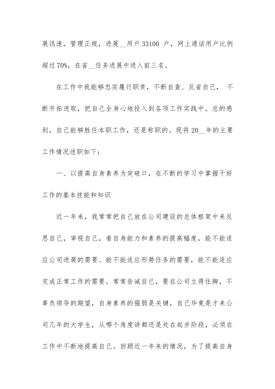 公司财务主管2024年个人述职报告_第2页