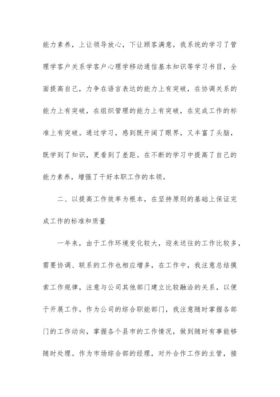 公司财务主管2024年个人述职报告_第3页