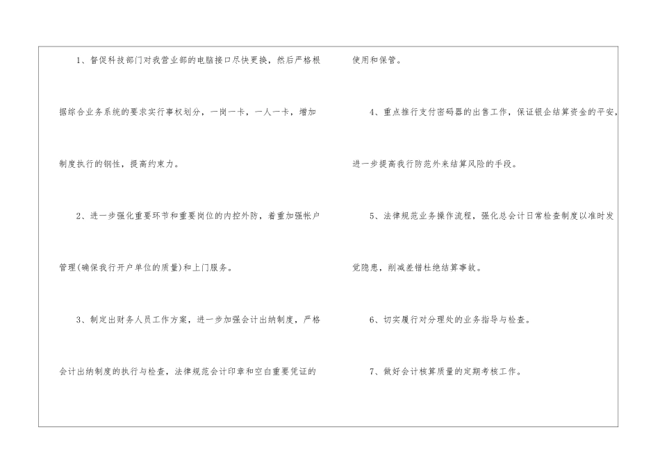 公司财务人员个人工作计划五篇_第3页