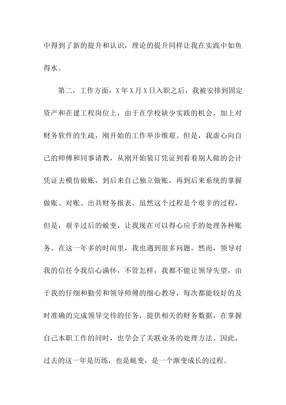 公司财务人员个人年度工作总结_第2页
