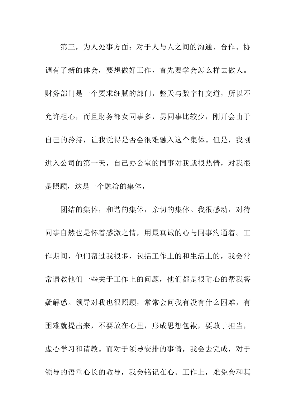 公司财务人员个人年度工作总结_第3页