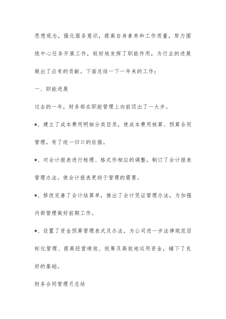 公司财务人员工作年终总结-_第2页