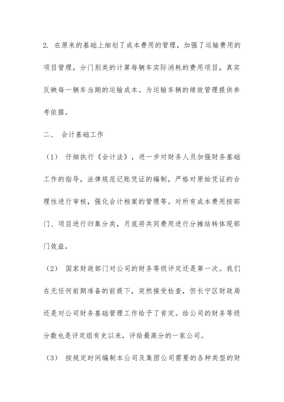 公司财务人员个人年终工作总结-_第2页