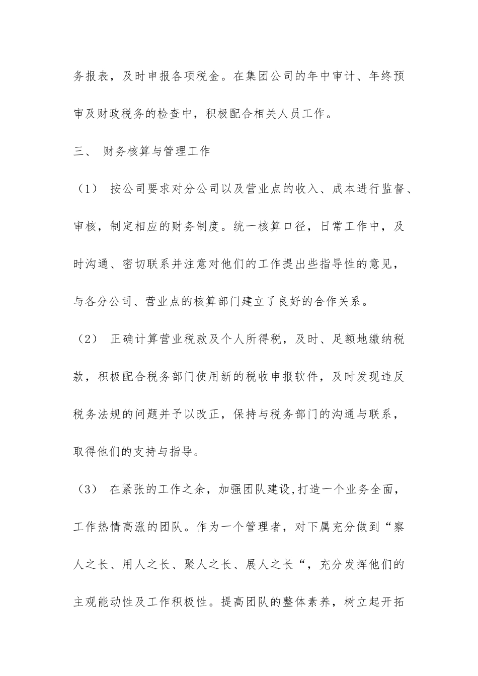 公司财务人员个人年终工作总结-_第3页