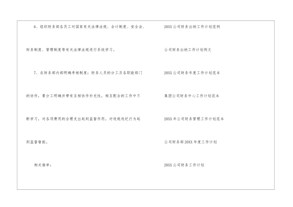 公司财务人员个人工作计划范本--_第3页