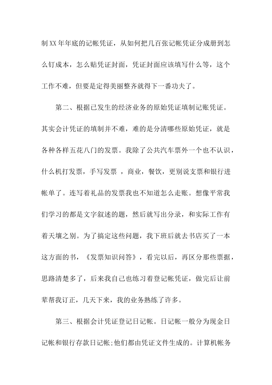 公司财务会计实习报告三篇_第2页