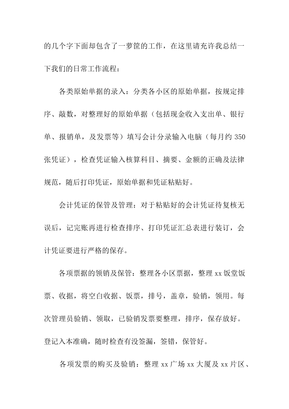 公司财务会计个人工作总结_第2页