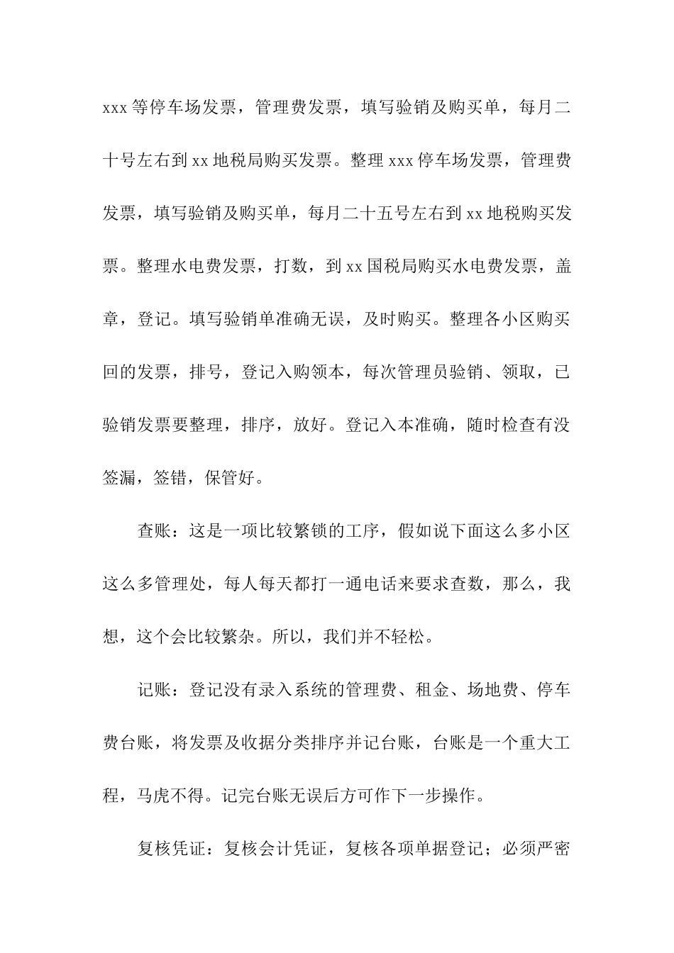 公司财务会计个人工作总结_第3页