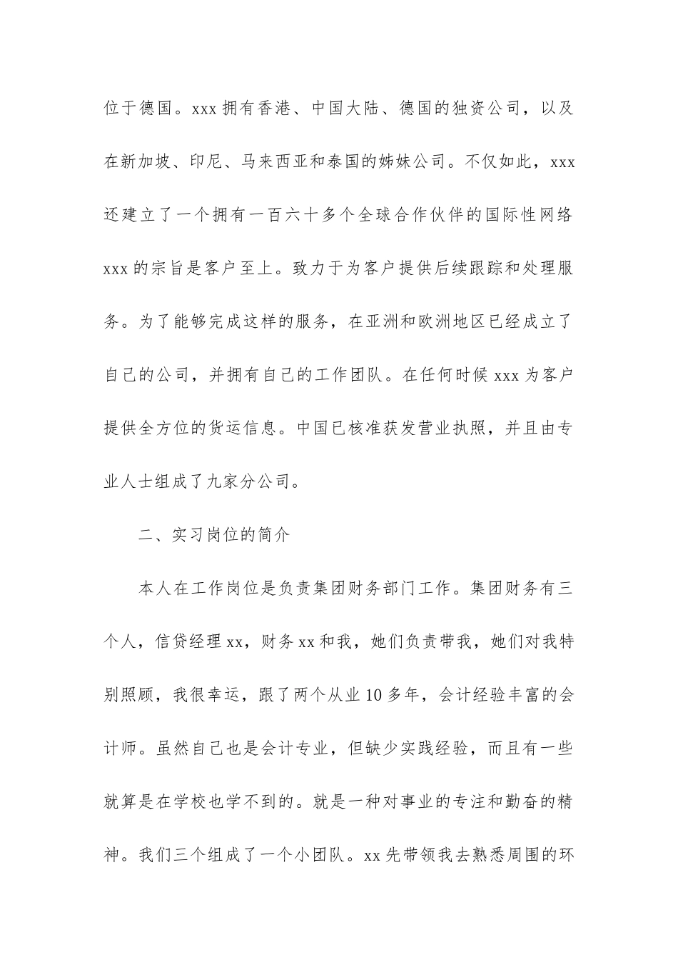 公司财务会计实习报告优秀3篇-财务公司实训报告_第2页