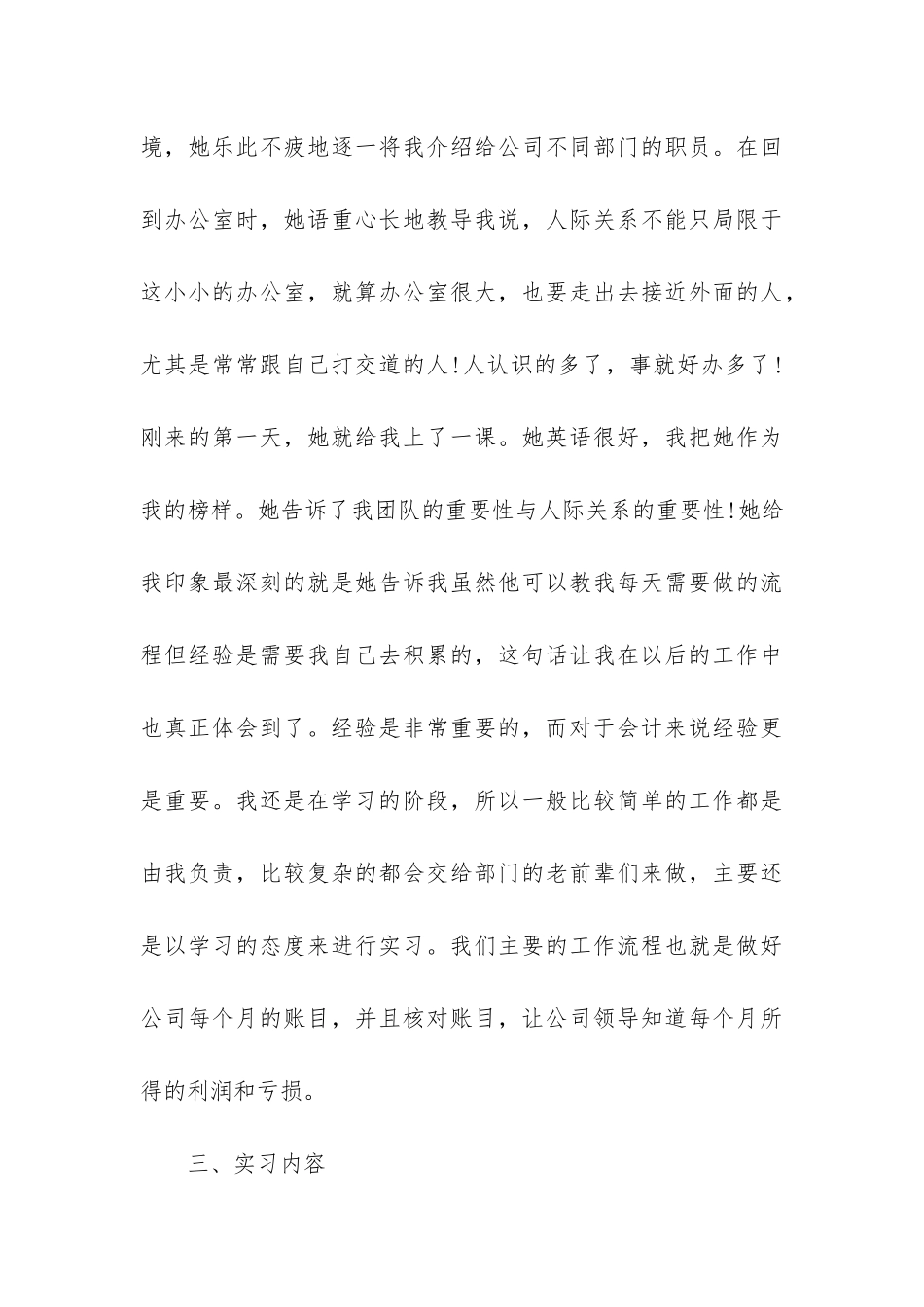 公司财务会计实习报告优秀3篇-财务公司实训报告_第3页