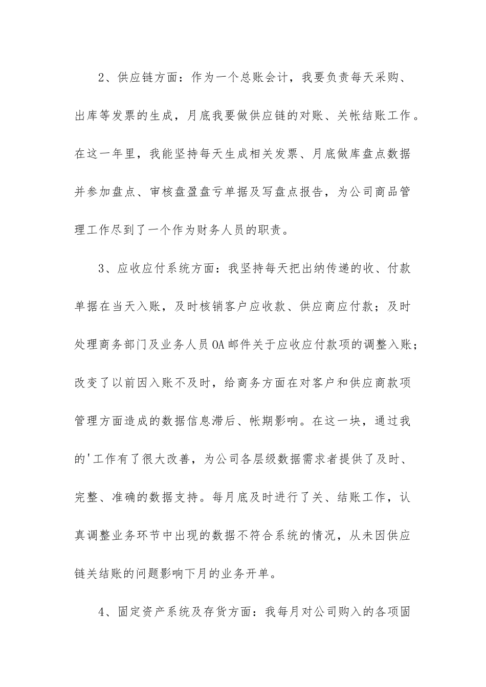 公司财务出纳工作总结_第2页