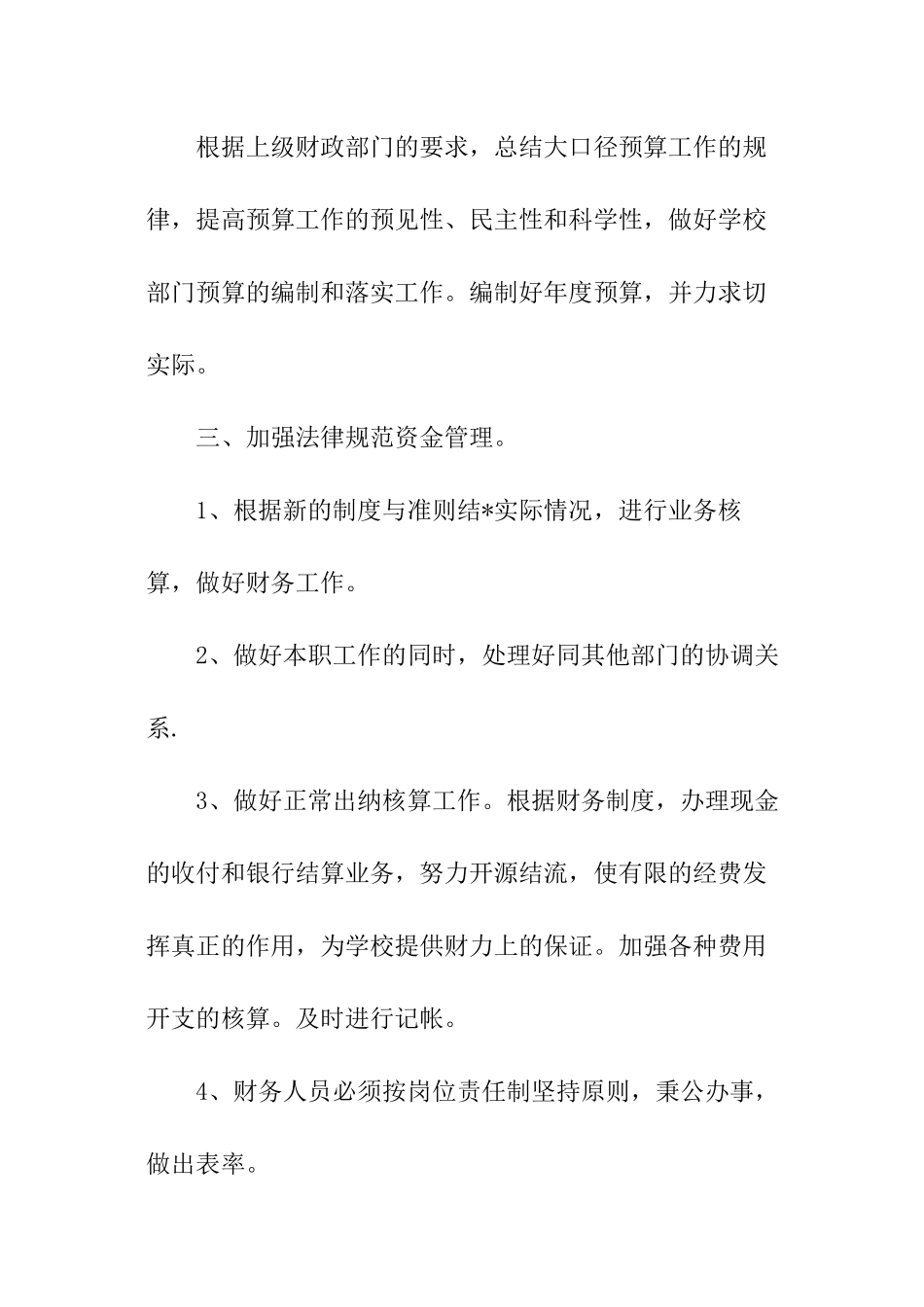 公司财务出纳的工作计划_第2页