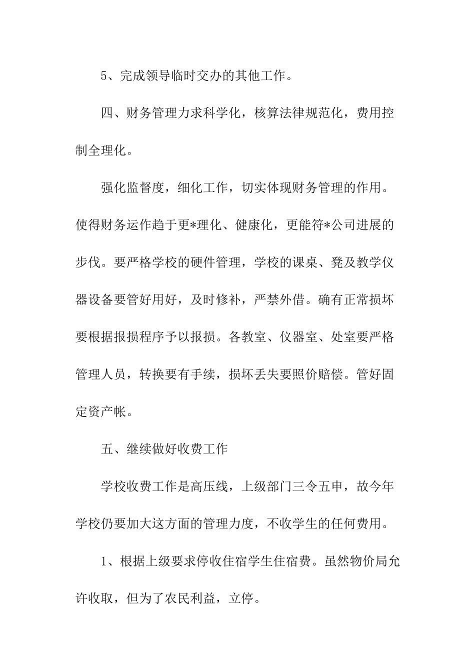 公司财务出纳的工作计划_第3页