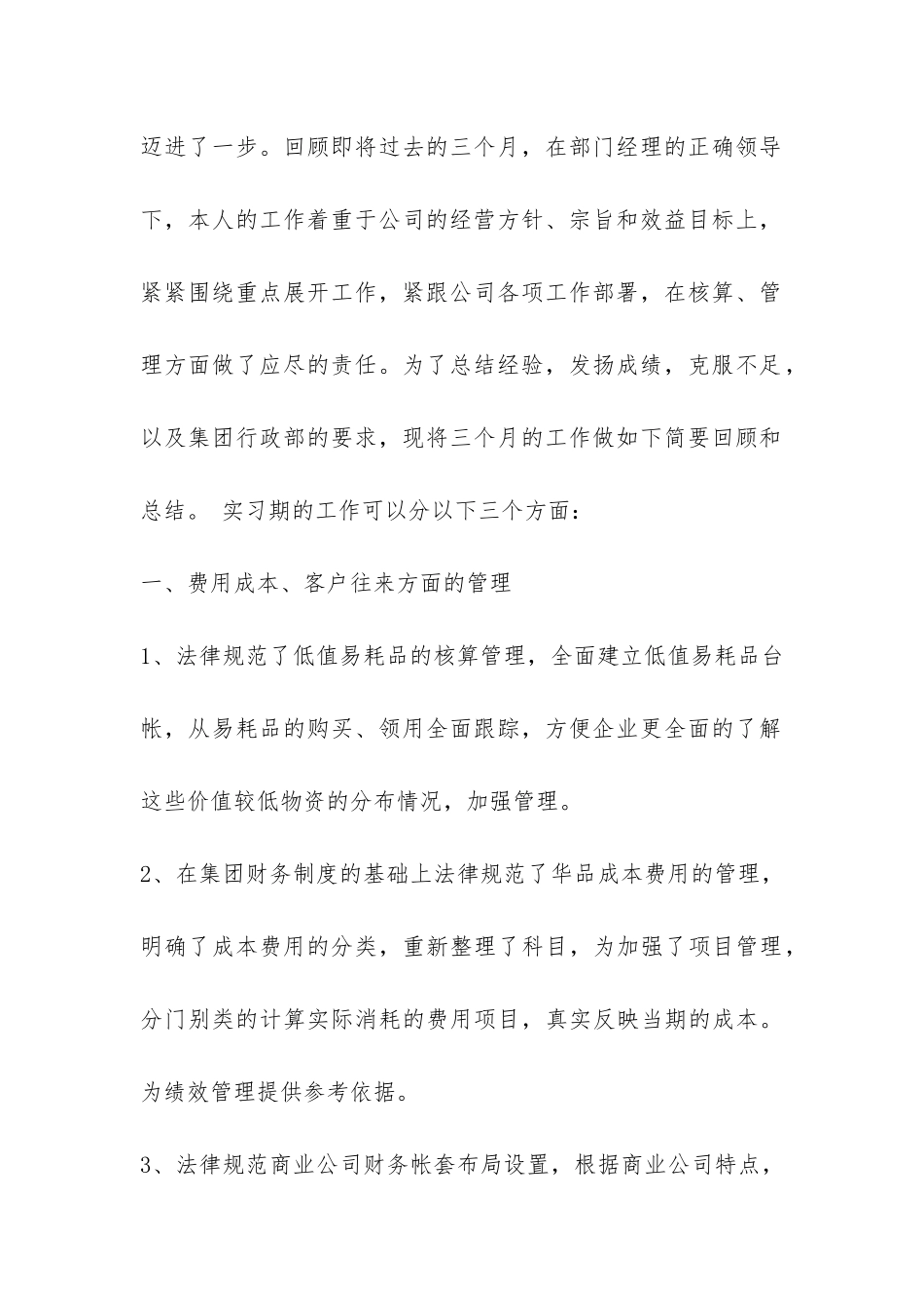 公司财务出纳试用期工作总结-个人总结-_第2页